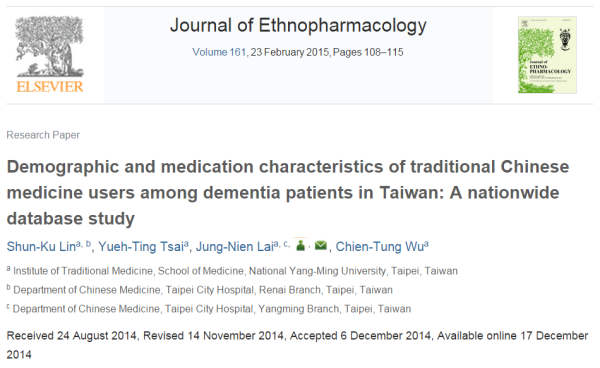 Journal of Ethnopharmacology 林舜穀 中醫師